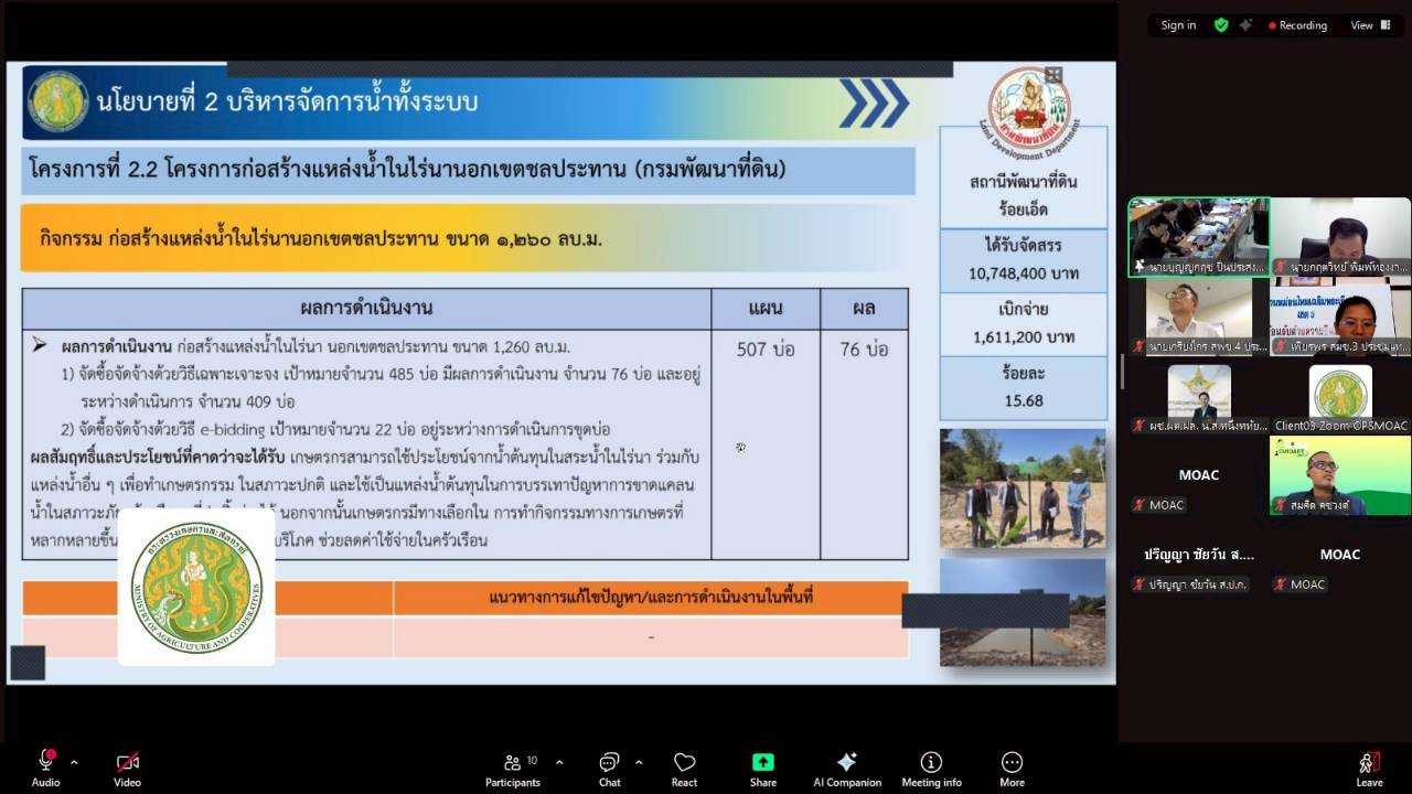 title - ผู้ตรวจราชการ ส.ป.ก. เข้าร่วมการประชุมตรวจติดตามการดำเนินงานตามแผนการตรวจราชการ ของผู้ตรวจราชการกระทรวงเกษตรและสหกรณ์ ประจำปีงบประมาณ พ.ศ. 2569 รอบที่ 1 ในเขตตรวจราชการที่ 12 จังหวัดร้อยเอ็ด 